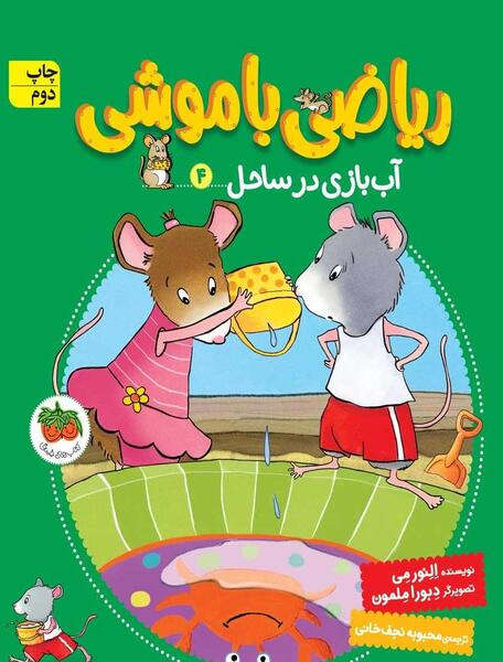 عکس بازی ریاضی