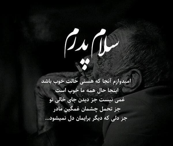 عکس نوشته جدید درباره پدر