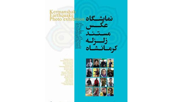 عکس زلزله کرمانشاه