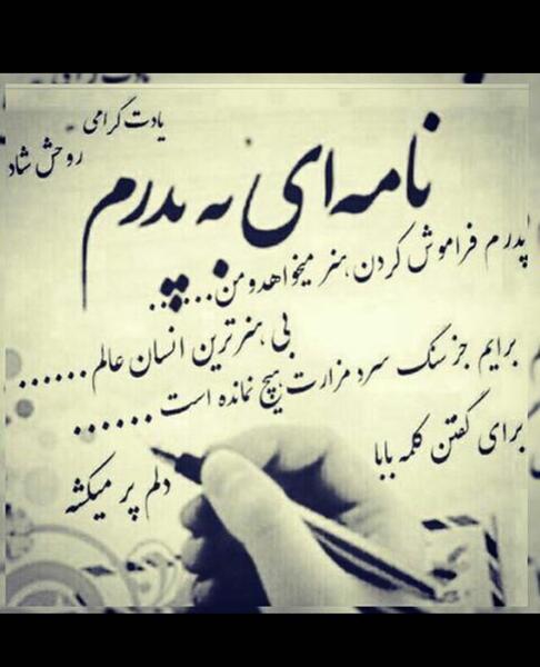 عکس نوشته برای سالگرد فوت پدرم