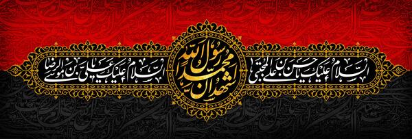 عکس نوشته رحلت پیامبر و امام حسن مجتبی
