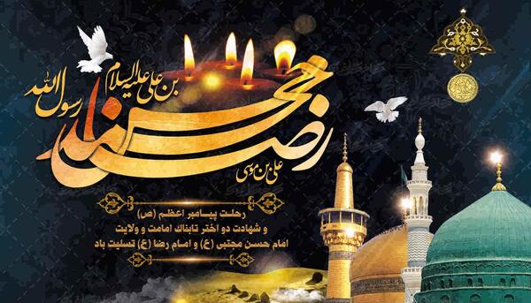 عکس نوشته رحلت پیامبر و امام حسن مجتبی
