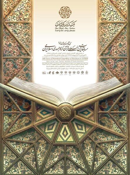 عکس قرآن آموزان