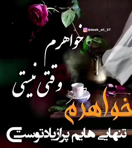 عکس پنجشنبه دلتنگی خواهرم