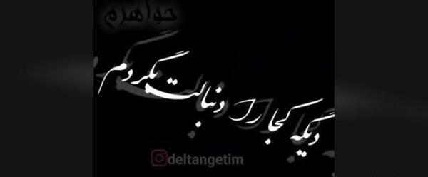 عکس پنجشنبه دلتنگی خواهرم