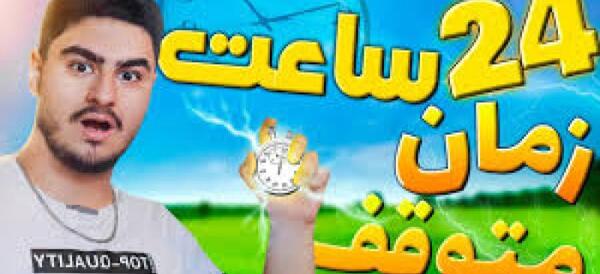 عکس چالش ع