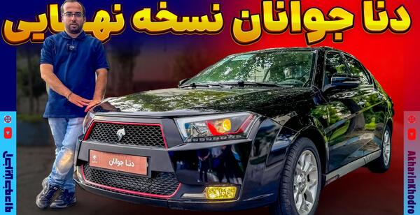 عکسهای دنا پلاس جدید