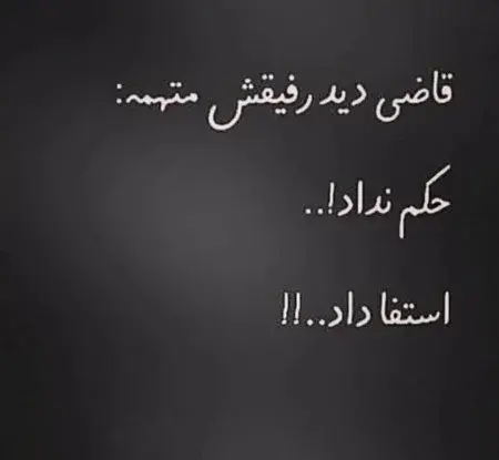 عکس نوشته رفیق سنگین