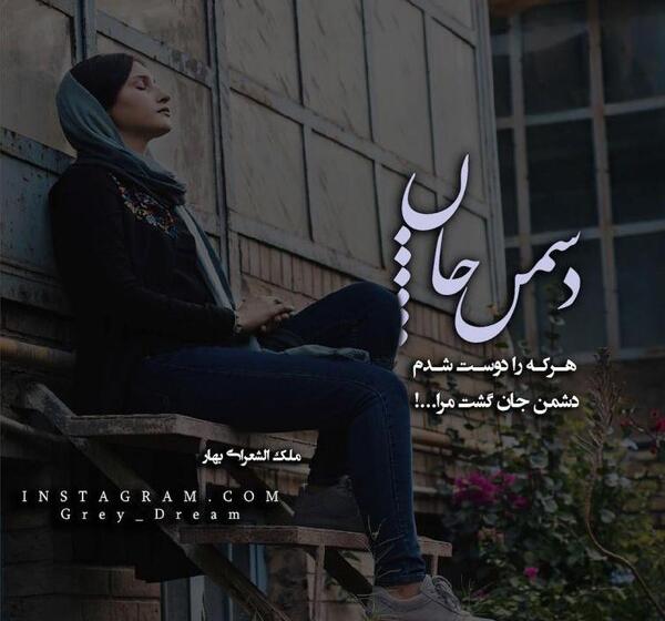 عکس نوشته رفیق سنگین