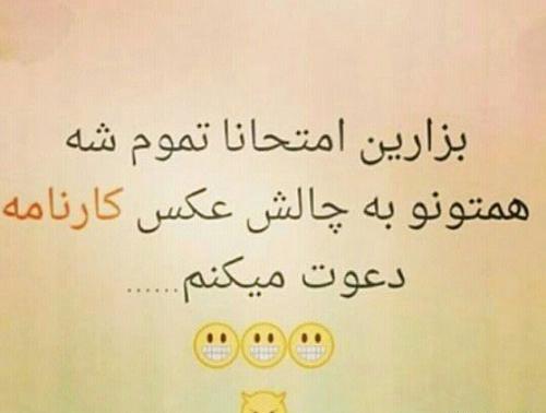 عکس نوشته طنز مذهبی