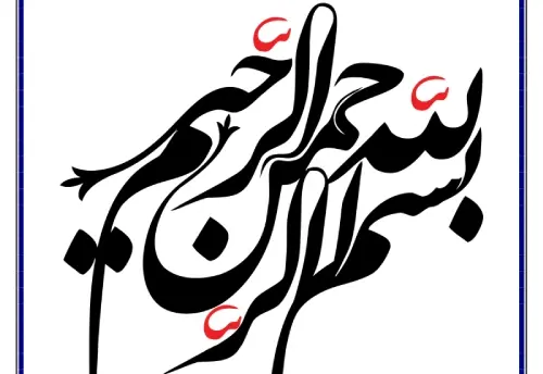 عکس آثار ابو علی سینا