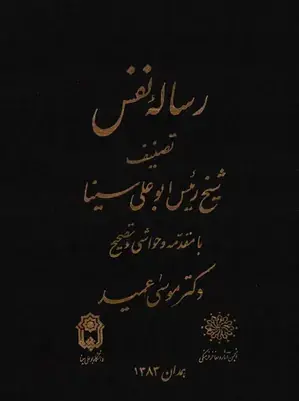 عکس آثار ابو علی سینا