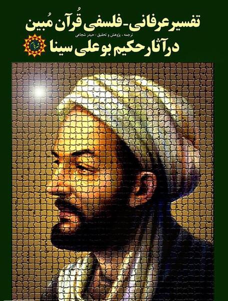 عکس آثار ابو علی سینا