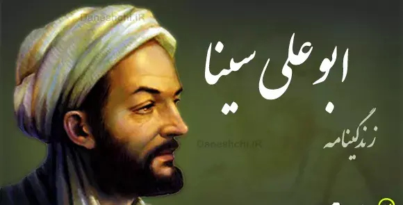 عکس آثار ابو علی سینا