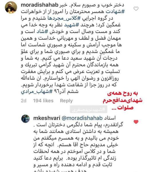 عکس همسر شهاب مرادی