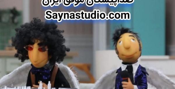 عکس صداپیشه روح در مهمونی