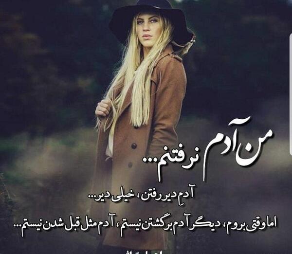 عکس نوشته رفتن و برگشتن