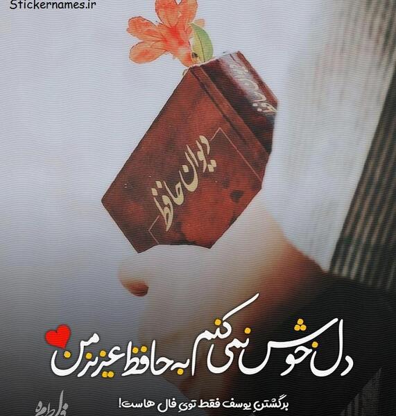 عکس نوشته رفتن و برگشتن
