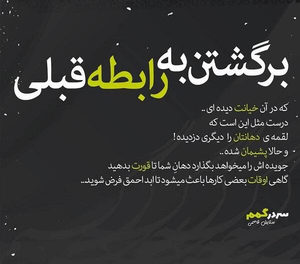 عکس نوشته رفتن و برگشتن
