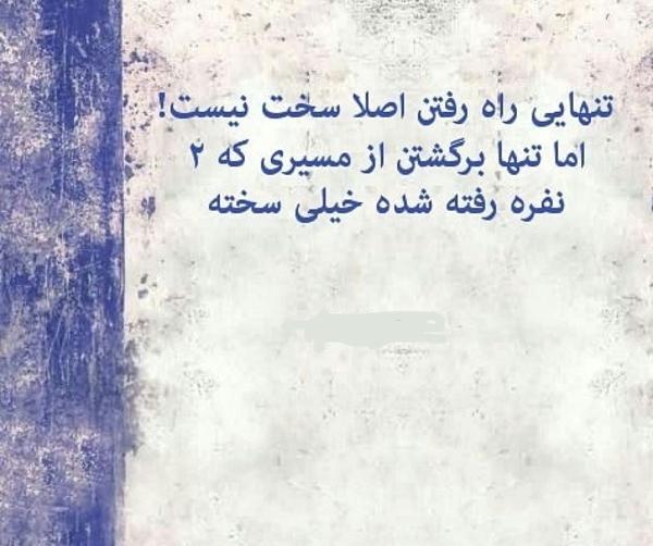 عکس نوشته رفتن و برگشتن