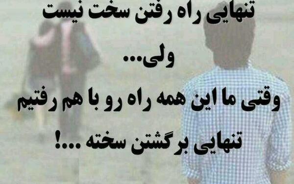 عکس نوشته رفتن و برگشتن