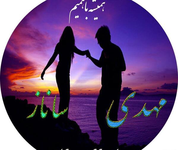 عکس نوشته درباره ساناز