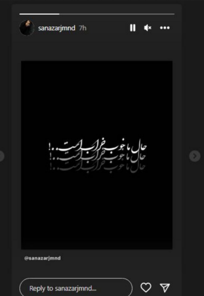 عکس نوشته درباره ساناز