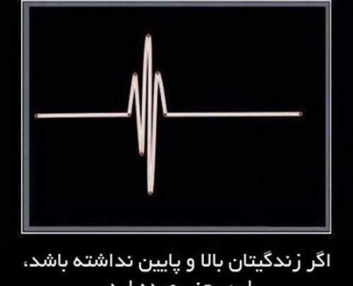 عکس دپ ضربان قلب