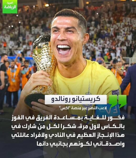 عکس رونالدو خوشحالی