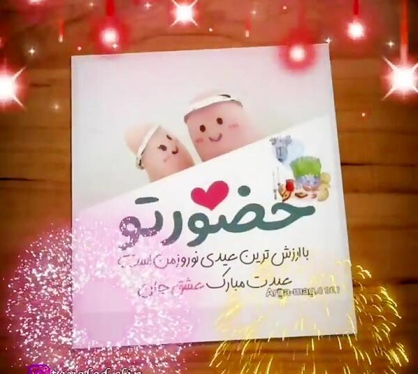 عکس نوشته لیلا جان عیدت مبارک