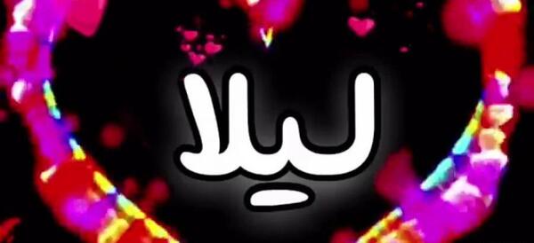 عکس نوشته لیلا جان عیدت مبارک