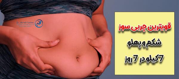 عکس چربی سوزی بدن