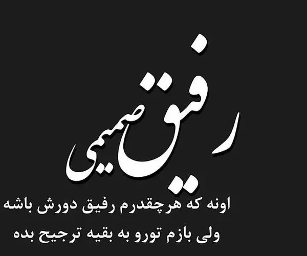 عکس پروفایل رفیق مثل خواهر