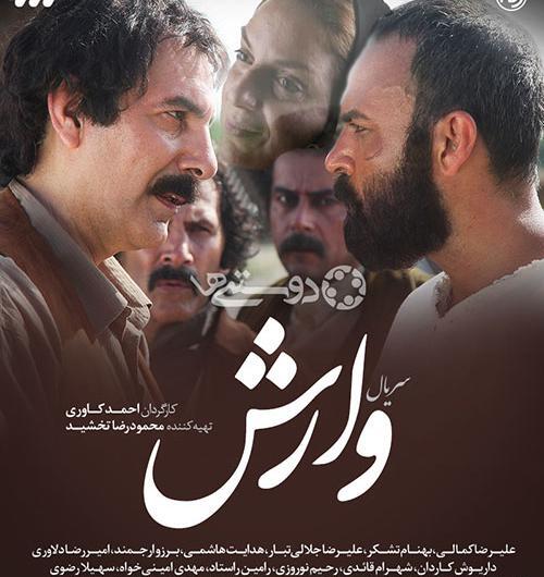 عکس شیرین سریال وارش