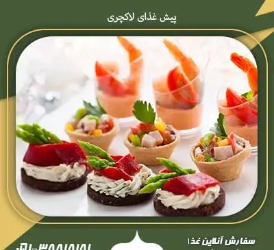 عکس غذا لاکچری