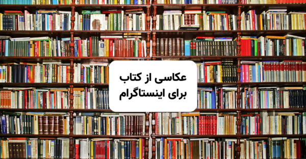 عکسی از کتاب