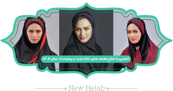 عکس مقنعه نقاب دار