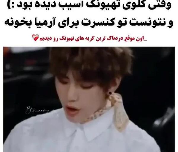عکس گریه تهیونگ