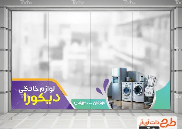 عکس استیکر یخچال