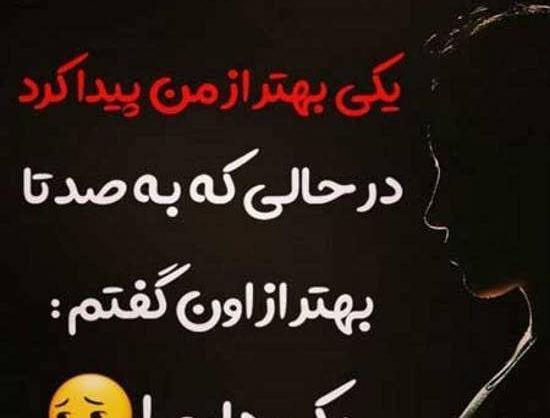 عکس نوشته خیانت کرد و رفت