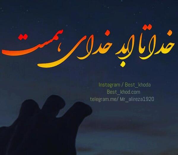عکس نوشته فاز سنگین در مورد خدا