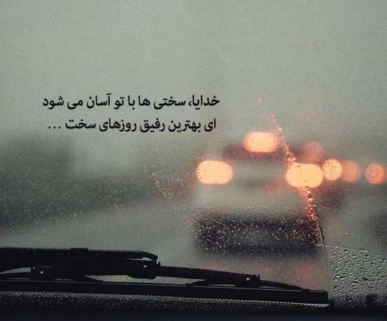 عکس نوشته فاز سنگین در مورد خدا