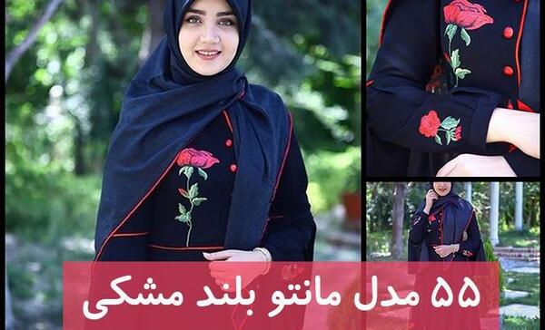 عکس مدل مانتو جدید قرمز و مشکی