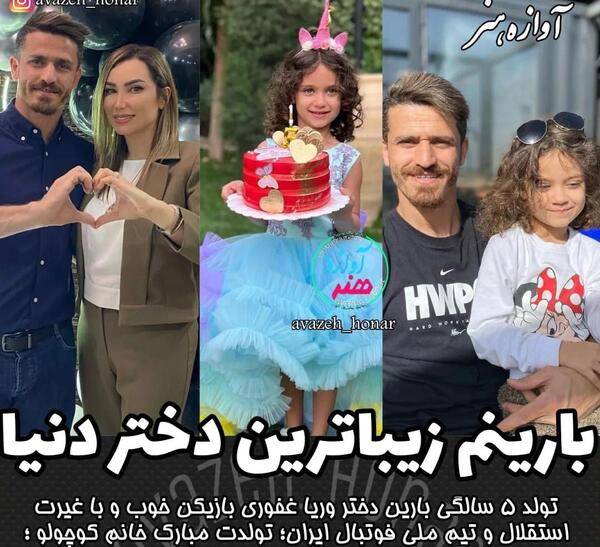 عکس تولد وریا غفوری