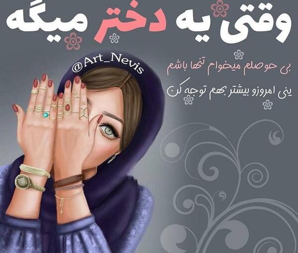عکس نوشته پروفایل دختر