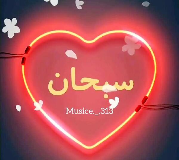 عکس تولدت مبارک سبحان