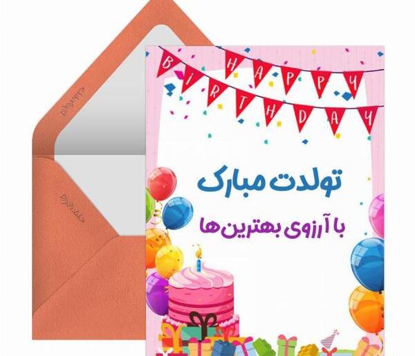 عکس تولدت مبارک سبحان