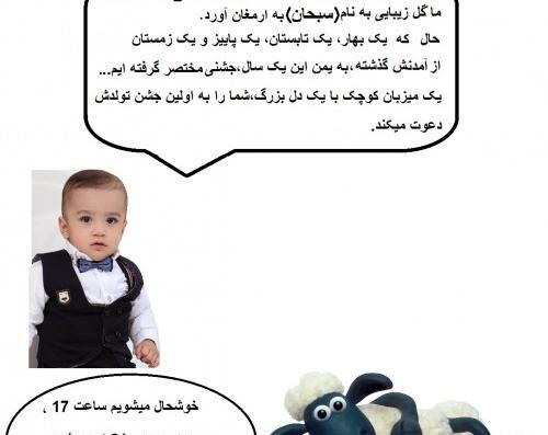 عکس تولدت مبارک سبحان