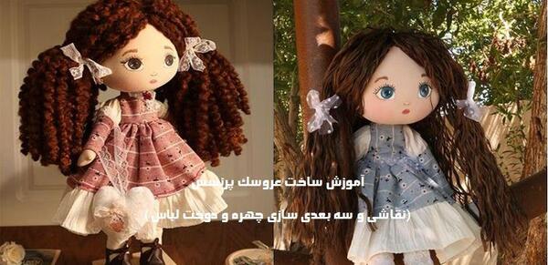 عکس صورت عروسک