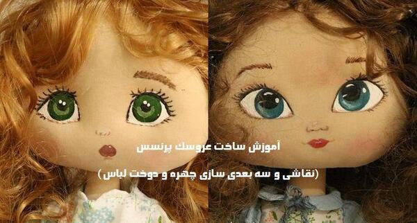عکس صورت عروسک